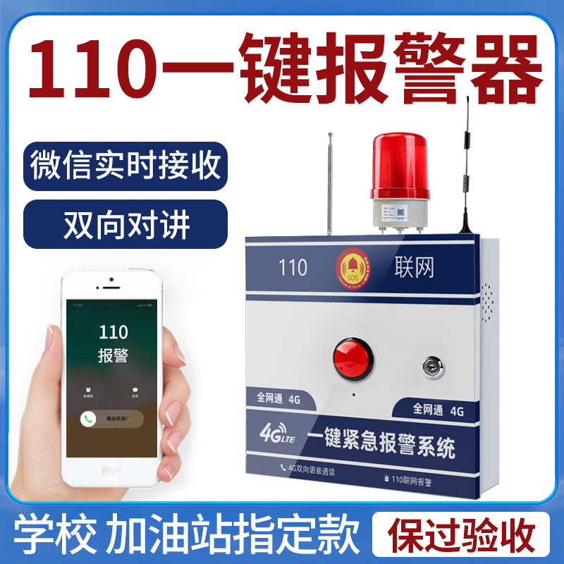 学校ガソリンスタンド幼稚園ワンボタンキャンパスアラーム病院ワイヤレス110ネットワークボタン緊急システム