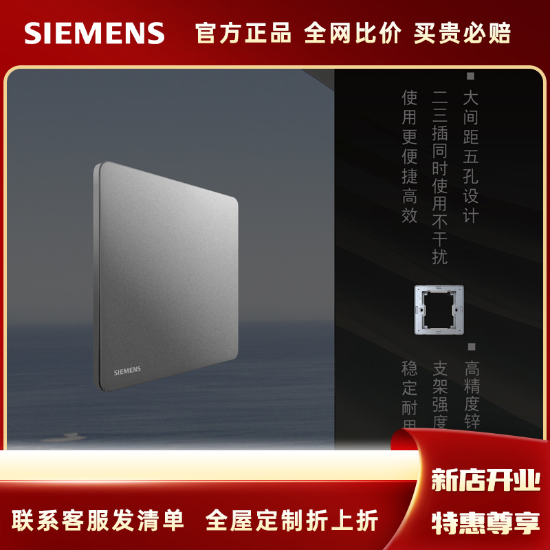 Siemens Switch Socket Panel Rui Chen Series Deep Grey Silver Advanced Senses Slim-to-Five-hole Power Outlet-Taobao