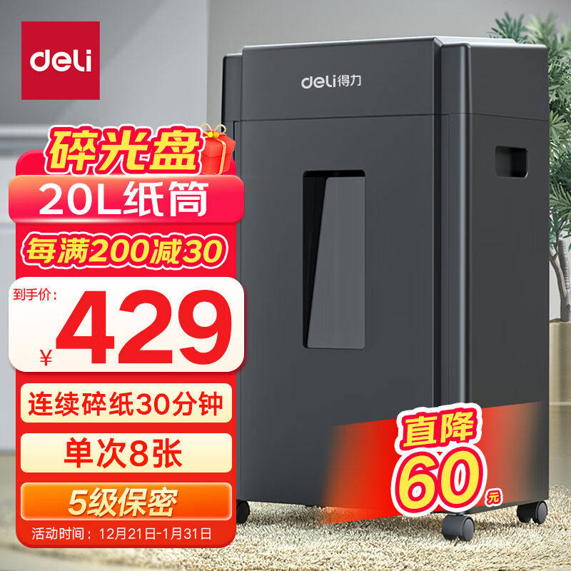 Able (deli) 5 Grade High Confidentiality shredder 33043 Double Shred Mouth Commercial Office Shredder Large Crush-Taobao