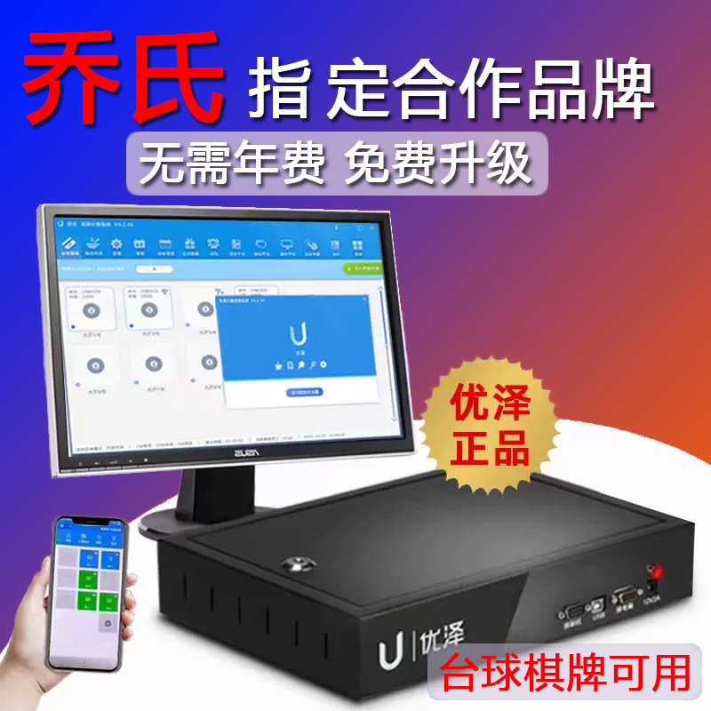 优泽台球计费系统台球厅灯控计费管理棋牌室台球桌自助收费软件