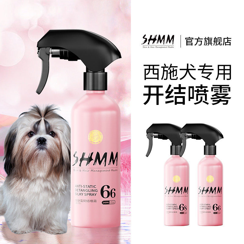 [Для собак ши-тцу] SHMM pet cats and dogs нестатический спрей с открытым узлом для мягкой и пушистой шерсти Йоркширского бишона