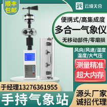 Handheld weather station data outdoor portable wind speed and direction weather meter atmospheric pressure agricultural environment monitoring large memory