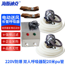 Hasdick electric air supply long tube respirator 220V explosion-proof double respirator with 20 meters pu tube HKCX
