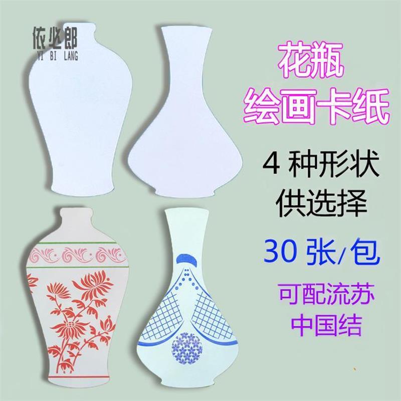 Flower Vase Painting Cardboard Blank Base Bottle Handmade Mold Color Painting Hand-Painted Cardboard Blue and White Porcelain DIY White Blank Piece