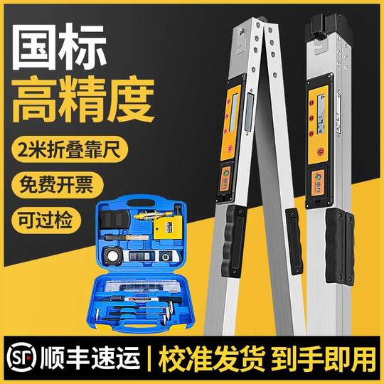 平整度检测靠尺2米m折叠尺水平尺电子数显高精度验房工具工程检测