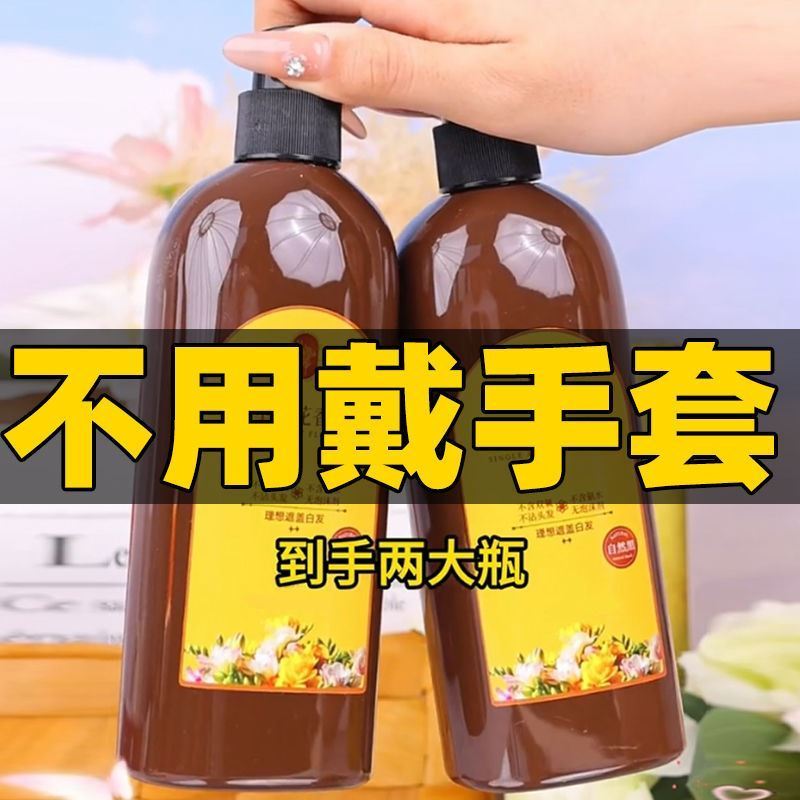 正品单剂染发剂天然植物萃取花香盖白发不刺激皮肤不伤头发造型