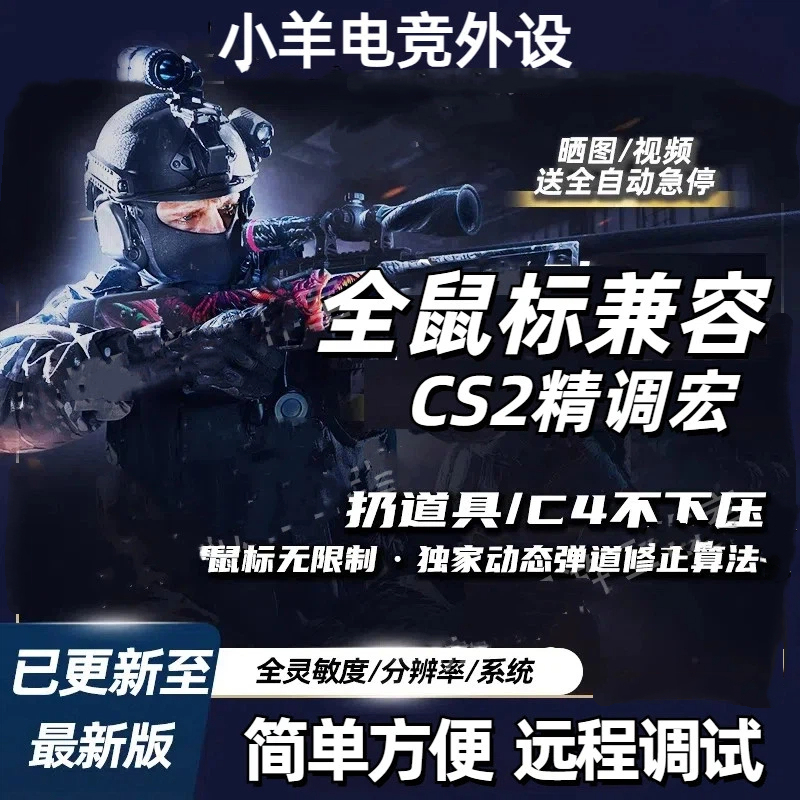 [Anti-Blocking] Csgo2 Mouse Macro Cs2 Logitech G502 Hero Gaming Mouse G102 Gpw2 G304 Snake Thunder Cloud 3