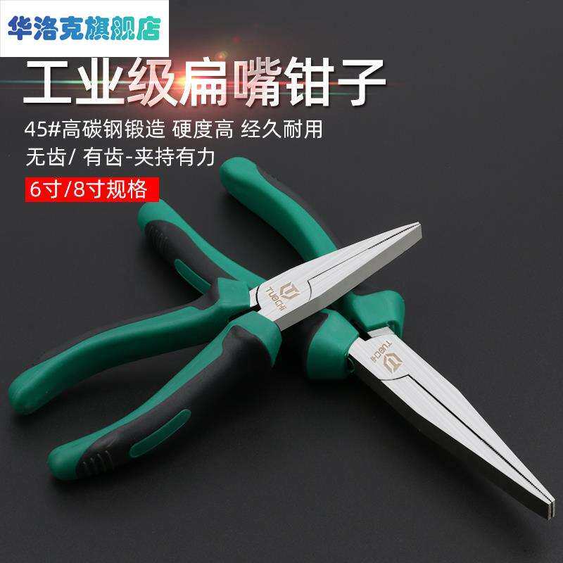 8 Inch Flat Mouth Pliers Teeth Flat Mouth Pliers No Teeth Flat Mouth Pliers Flat Mouth Grip Pliers Flat Mouth Pliers-Taobao