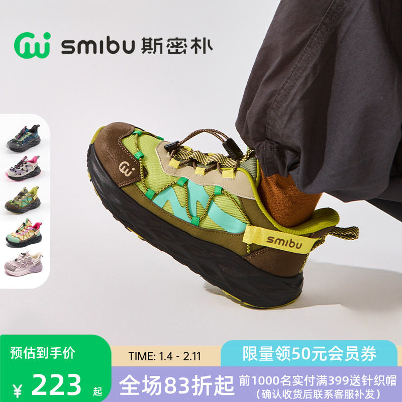 【SMIBU】儿童户外登山跑步鞋