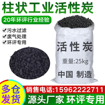 Industrial columnar coconut shell activated carbon bulk particles wooden sewage treatment coal-based spray booth adsorption exhaust gas odor removal