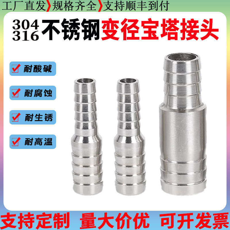304/316不锈钢变径宝塔接头10/12/20/25异径直通插水管软管大小头