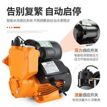 Custom automatic self-priming pump tap water booster pump pipe pressurized pump water suction pump 200W Intelligent pressurization