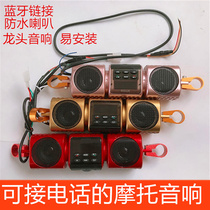 Motorcycle tap sound with Bluetooth hands-free call phone APP burglar alarm mp3 heavy low sound gun waterproof sound box