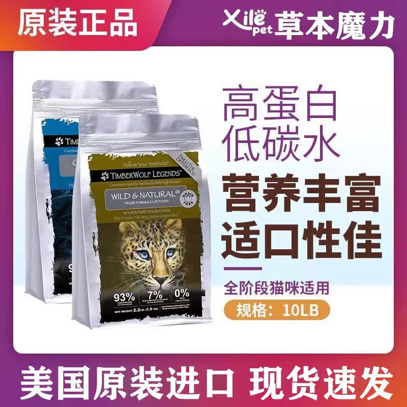 Herbal Magic Cat Food Grain-Free High-Protein Chicken Imported Cat Food for Weight Gain and Cheek Development, Suitable for Kittens and Adult Cats, 10 Lbs