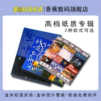 High-end personal ep album customized cd music disc boyfriend birthday gift best friend gift high-end paper album star chasing graduation commemoration genuine banana disc printable and burned songs