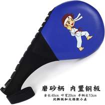 Training boxing and kicking target hand kick kick childrens board taekwondo chicken legs target foot equipment target hand