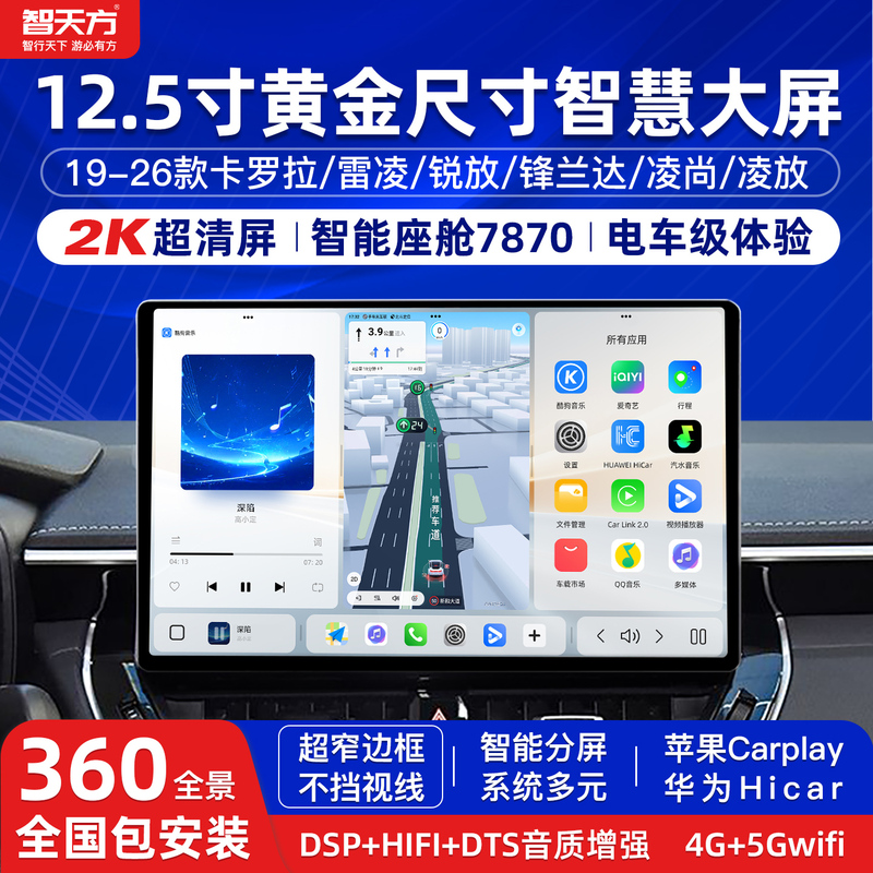 Suitable for Toyota Levin, Corolla Cross, Rav4, Avensis, Asia Lion 12.5inch Central Control Large Screen Navigation All-In-One Device