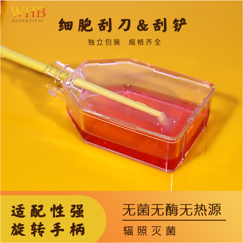WHB一次性细胞刮刀细胞刮铲细胞刮铲细胞铲刀21cm23cm29cm无菌无酶无热原独立纸塑包装可旋转式双头细胞刮铲