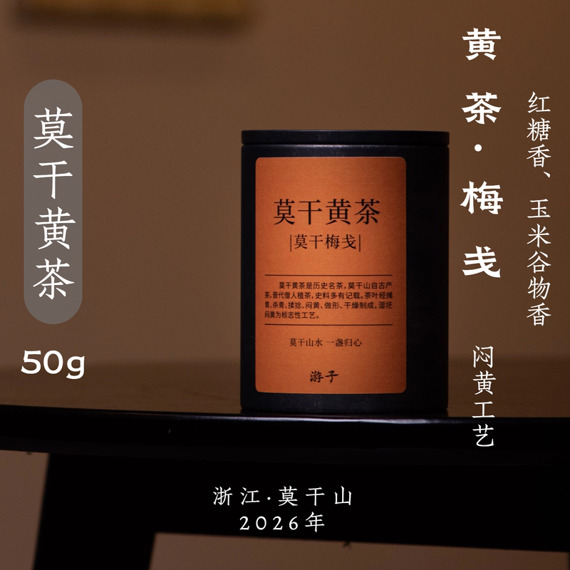 Mogan Yellow Tea·Meijian 50G·Steamed Yellow Tea·Guangming Tea Factory·Wake up and Drink Tea