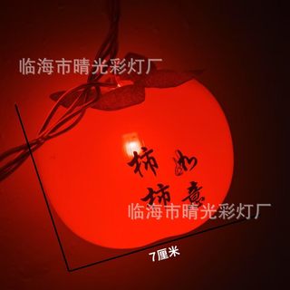Persimmon ruyi led solar persimmon lights new outdoor lighting courtyard spring festival persimmon string lights