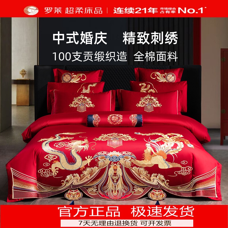 Luolai Home Textiles Dragon and Phoenix Wedding Four-Piece Set, Bright Red Embroidered Bed Sheet, Duvet Cover, Wedding High-End Bedding