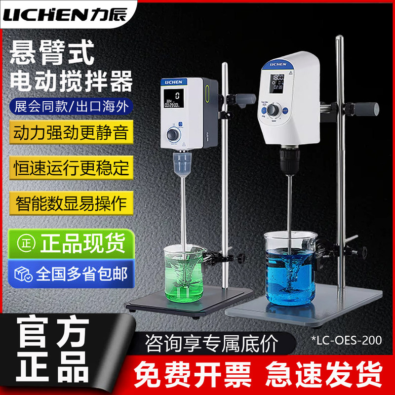 Lichen Technology Cantilever Electric Mixer Laboratory Digital Display Lc-Oes-150Fr Industrial High-Speed Mixer