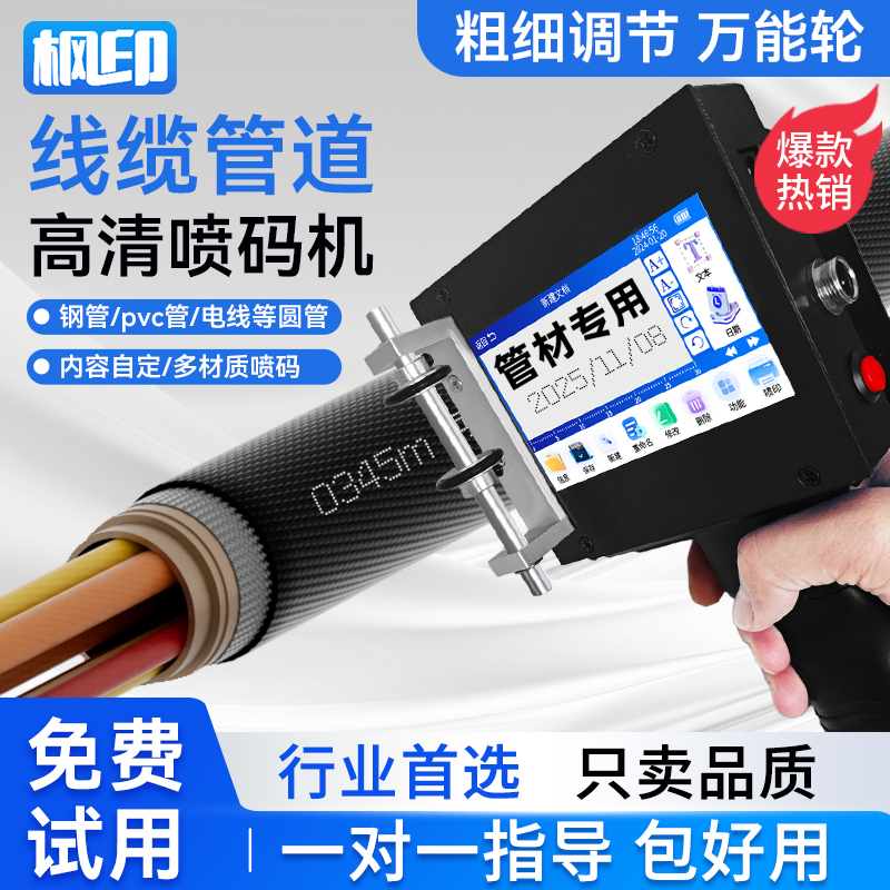 Fengyin Z1 Cable Inkjet Printer, Cable and Steel Pipe Coding Machine, Special Handheld Inkjet Printer for Pipes and Wires, Metal Inkjet Coding Fengyin Z1 Cable Inkjet Printer, Cable and Steel Pipe Coding Machine, Special Handheld Inkjet Printer for Pipes and Wires, Metal Inkjet Coding