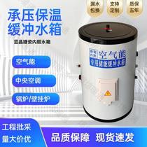 Pressure insulated water tank air energy special enamel buffer water machine central air conditioning enamel stainless steel buffer customization