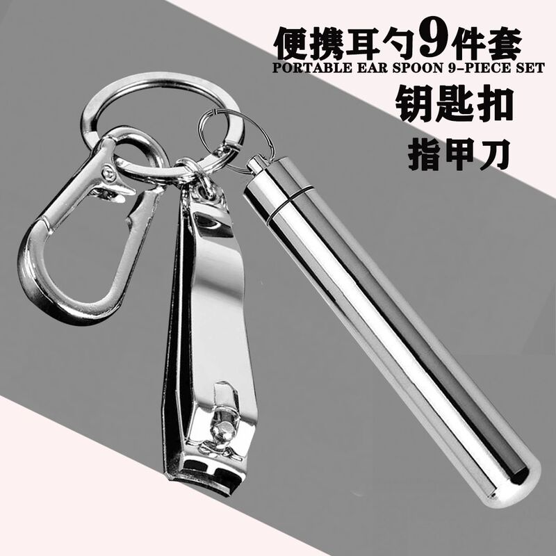 【Creative Three-Piece Set】New Ear Cleaning Tool Set with Ear Pick, Nail Clipper, and Keychain, Portable for Home Use
