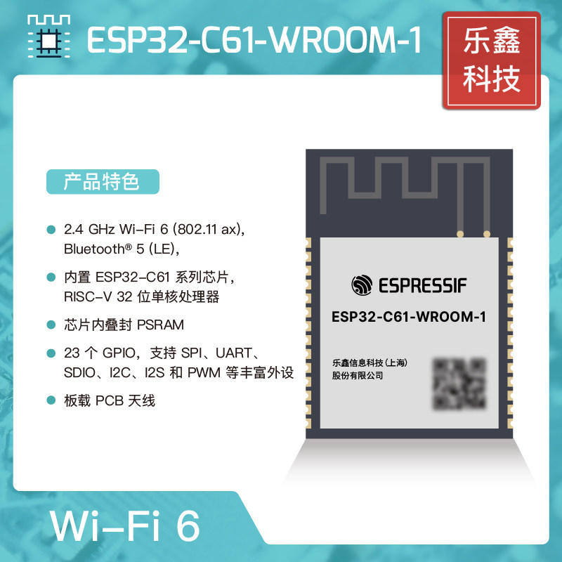 ESP32-C61-WROOM-1/1U  乐鑫科技 ESP32-C61 系列模组 Wi-Fi 6