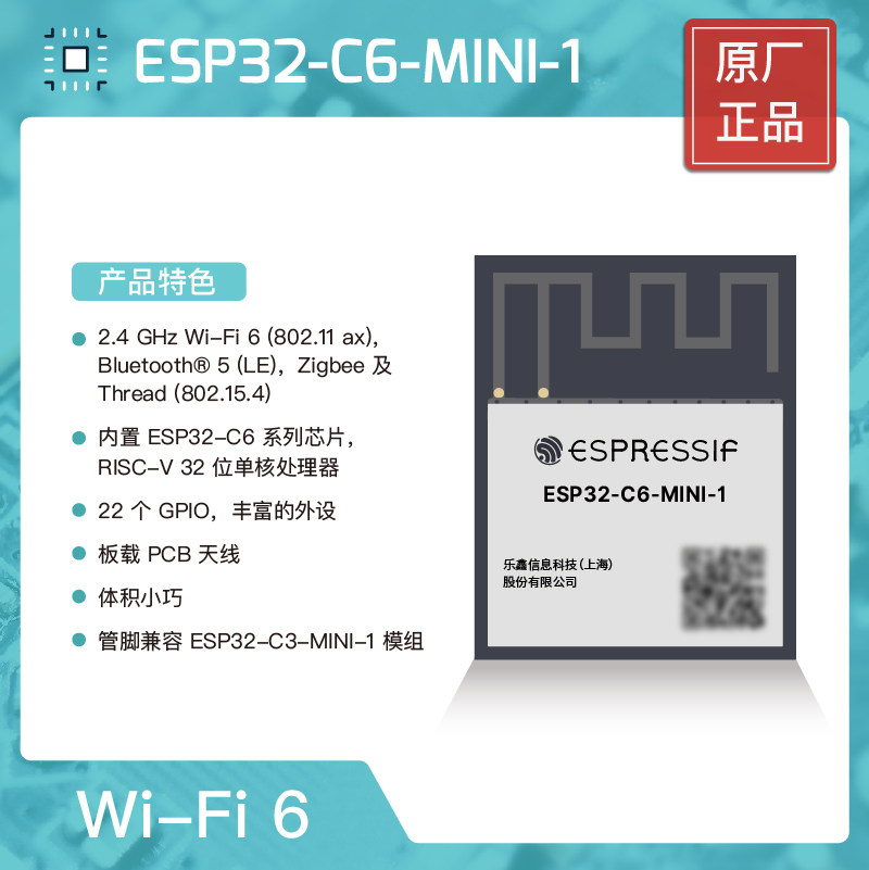 ESP32-C6-MINI-1 模组 乐鑫科技 ESP32-C6 系列 Wi-Fi 6