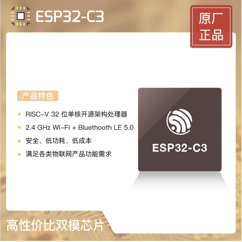 ESP32-C3 系列芯片 乐鑫RISC-V 单核 Wi-Fi &amp; BLE 5