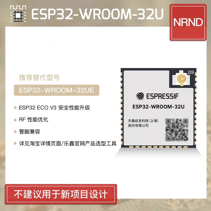 ESP32-WROOM-32U双核Wi-Fi蓝牙IPEX天线模组乐鑫科技