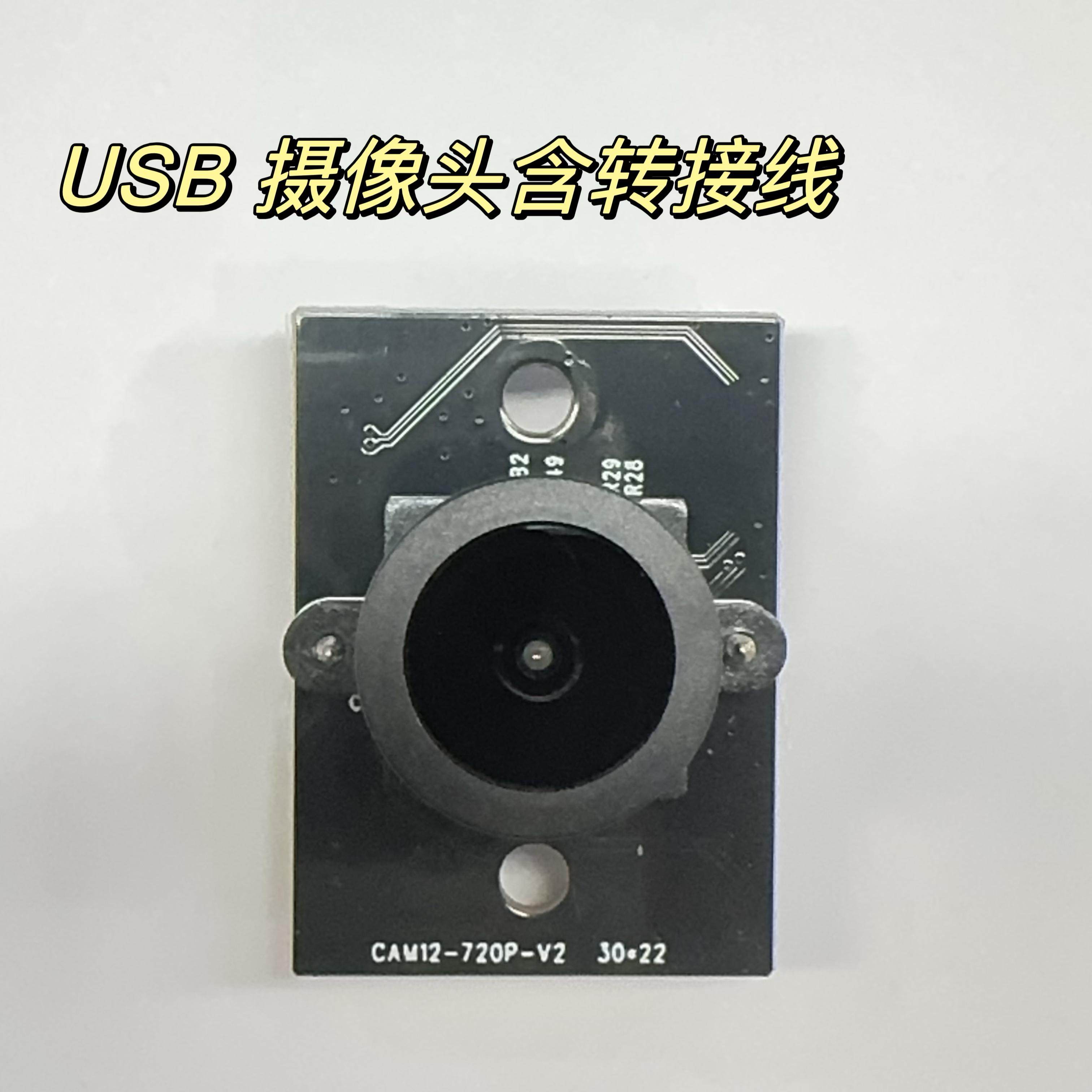 USB 摄像头含 USB 转接线