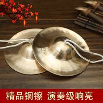Gong and drum instruments cymbals adult cymbals mid-jing cymbals waist drum cymbals wide cymbals big hat cymbals Sichuan cymbals small cymbals professional ring cymbals