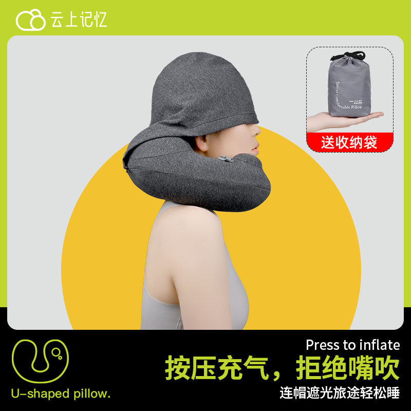 押して膨らませるU字型トラベルピロー、飛行機用携帯型空気注入式睡眠補助具、フード付き高速鉄道用ネックサポートピロー。