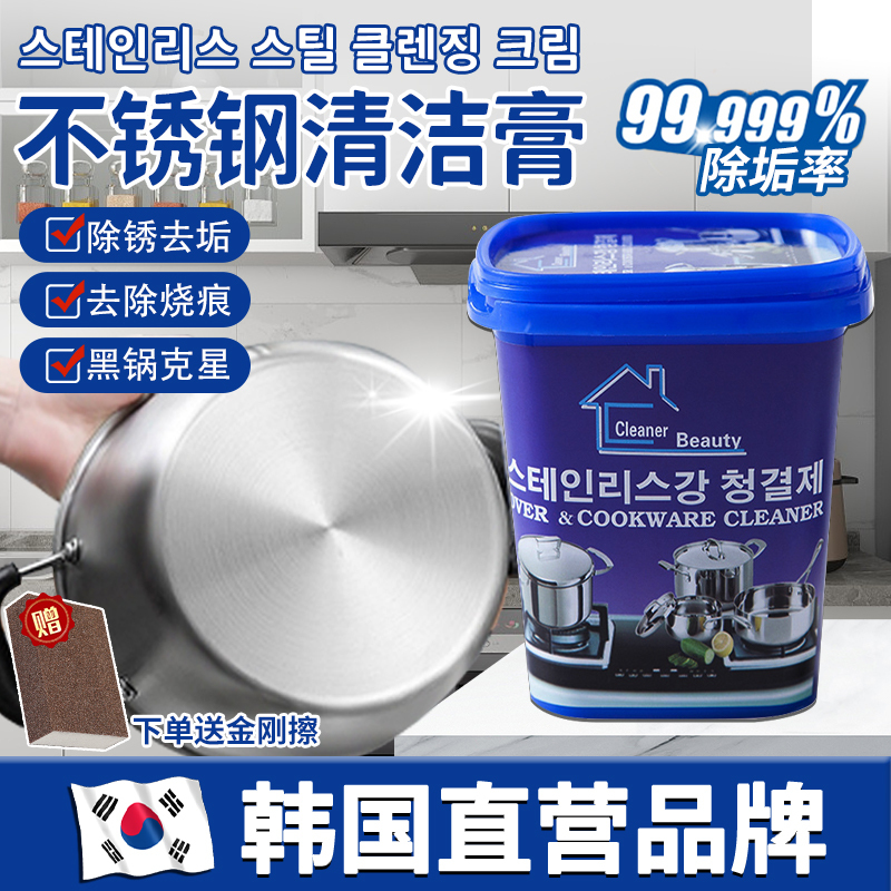 【Korean Black Technology】Stainless Steel Cleaning Paste Special Cleaner Stain Remover Paste for Removing Black Grime from Pot Bottoms for Home Kitchen Use