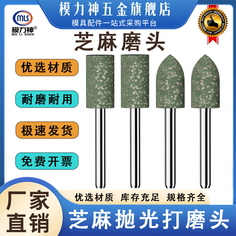 优质芝麻磨头3毫米柄金属玉石珠宝精细抛光打磨D3-D12规格模力神
