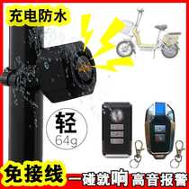 Security-free mountain bike anti-theft alarm charging wireless remote control skateboard car search student bell electric bicycle vibration