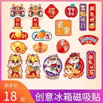 2024 Refrigerator Magnet Stickers Personalized and Creative God of Wealth Stickers New Year’s High-End Blessing Door Stickers Spring Festival Couplet Stickers