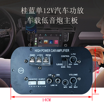 Car subwoofer amplifier board high-power Bluetooth-free audio motherboard 12v universal modified car subwoofer motherboard