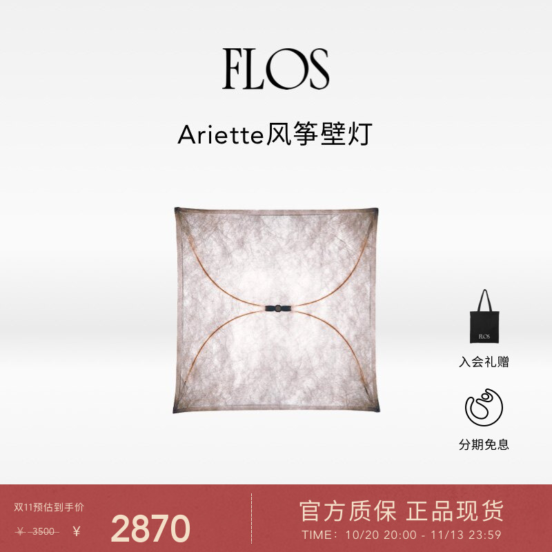 【In Stock for Double 11】Flos Ariette Kite Lamp Bedroom Bedside Wall Lamp Artistic Atmosphere Living Room Ceiling Light