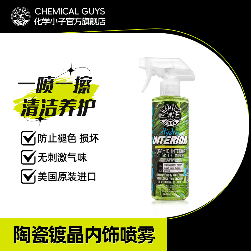 Chemical Guys Ceramic Coating Interior Spray Car Interior Steering Wheel Dashboard Seat Leather Protection Anti-Aging Chemical Guys Ceramic Coating Interior Spray Car Interior Steering Wheel Dashboard Seat Leather Protection Anti-Aging