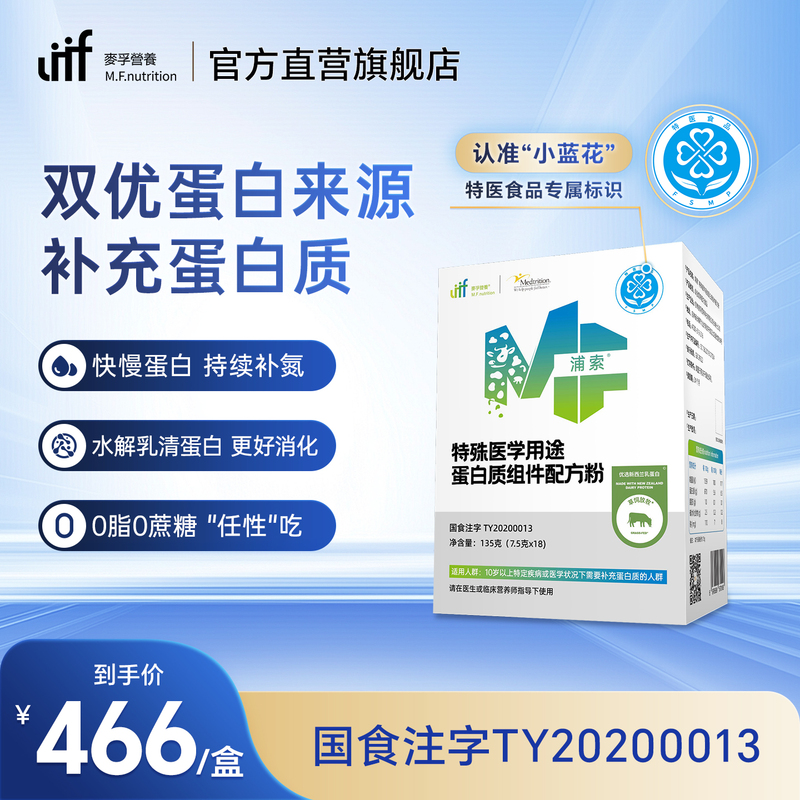 Pusuo Special Medical Purpose Protein Formula Powder Isolated Whey Protein Casein Nutritional Supplement for Post-Radiotherapy and Chemotherapy