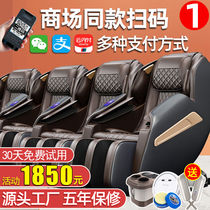 Commercial Shared Scan Code Massage Chair Shopping Mall Home 8D Fully Automatic Full Body WeChat Alipay QR Code Bar Molle
