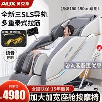 New Oaks Massage Chair AUX-829 Space Capsule Thai Stretch Full Body Lajin Double Push Rod Home SLS