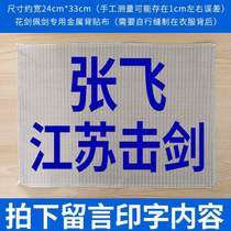 Saber childrens epee can be patched with adult fencing association printed competition clothing fencing metal foil back standard