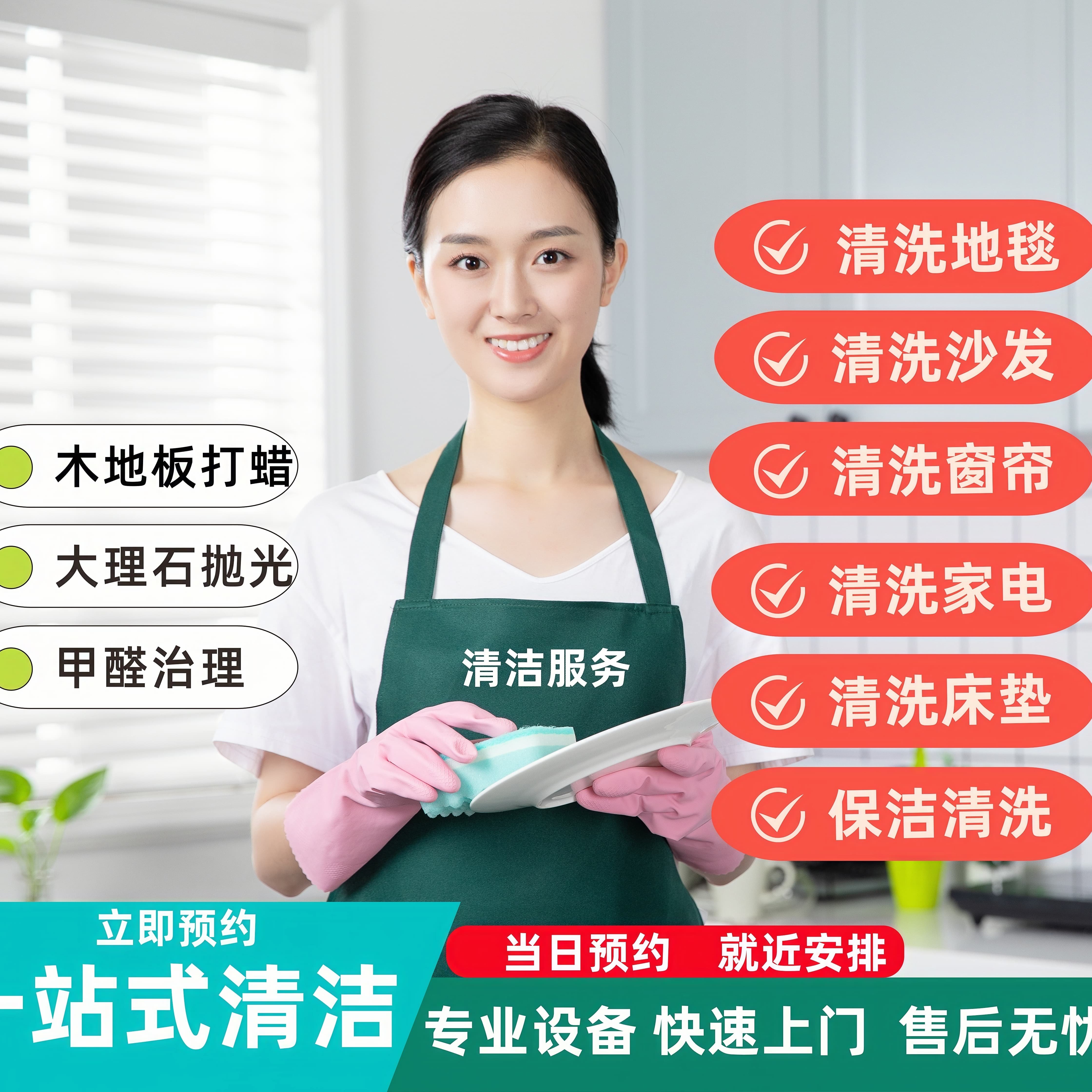 洁而美一站式清洁服务企业店