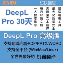 deepLpro 翻译独享版会员 PDF文档代翻译外文献软件插件