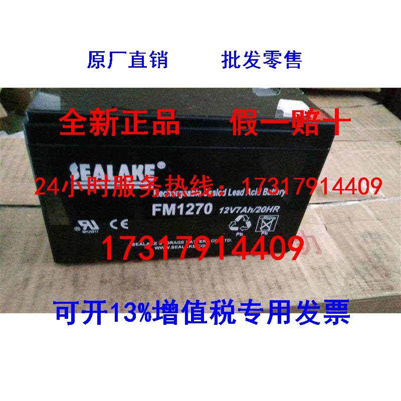 Sea Lake SEALAKE storage battery FM1270 Emergency lighting 12V7AH Solar energy storage battery-Taobao